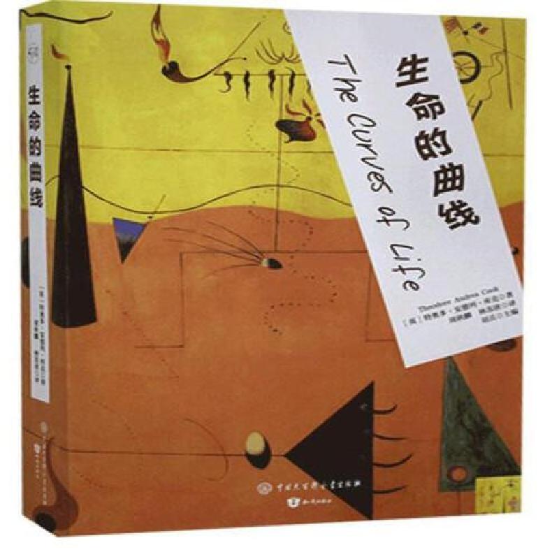 正版新书]生命的曲线特奥多·安德烈·库克9787520208628