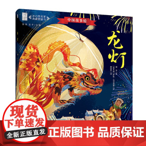 龙灯