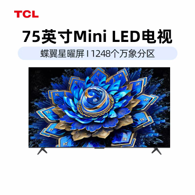 TCL电视 75T7L Ultra 75英寸 QD-Mini LED 蝶翼星曜屏 万象分区 绚彩XDR 3000nits