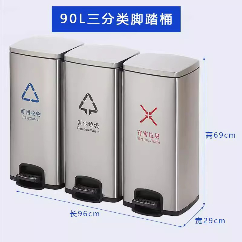 不锈钢分类垃圾桶脚踏式长筒型商用干湿大号家用办公室电梯果皮箱 不锈钢三分类 90L