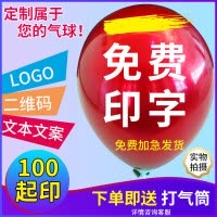 家柏饰(CORATED)广告气球定制logo印字定做图案印刷二维码幼儿园汽球订做装饰刻字