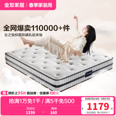 [云之垫系列][爆]全友家居乳胶床垫软硬双功能泰国进口高纯度乳胶弹簧床垫亲肤面料双面可用