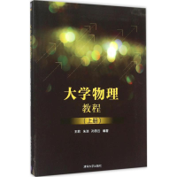 正版新书]大学物理教程(上册)王莉9787302421573