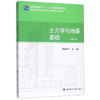 正版新书]土力学与地基基础(新1版)陈晓平9787562960003