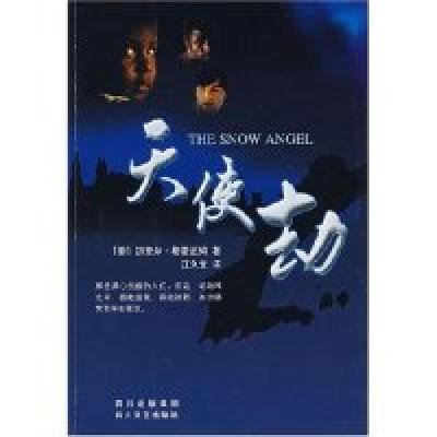 正版新书]天使劫(美)迈克尔·格雷厄姆 江久文9787541126031