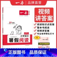 [暑假阅读]五升六 小学通用 [正版]暑假阅读口算练字帖一升二升三升四暑假衔接语文数学英语暑假作业人教 二三四五年级暑