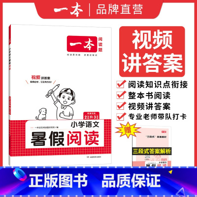 [暑假阅读]五升六 小学通用 [正版]暑假阅读口算练字帖一升二升三升四暑假衔接语文数学英语暑假作业人教 二三四五年级暑