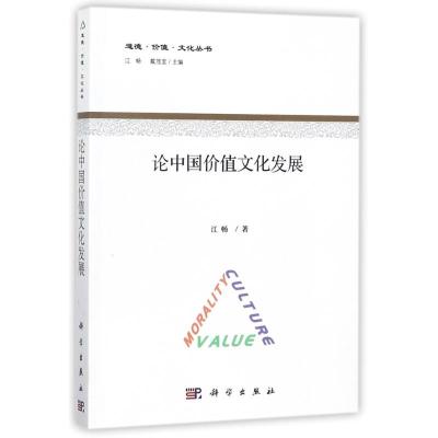 论中国价值文化发展