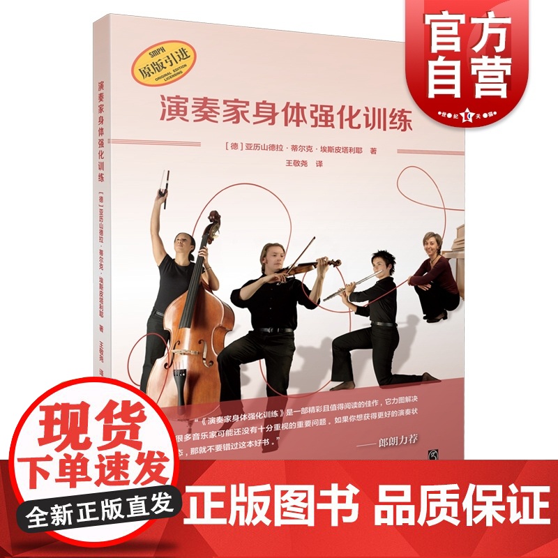 演奏家身体强化训练