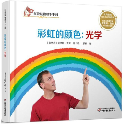 [M]彩虹的颜色-9787514845082