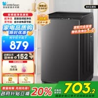 小天鹅(LittleSwan)波轮洗衣机全自动 8公斤一级能效除菌除螨家电国家补贴20%宿舍租房神器TB80V26DT