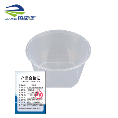 铂锜澳 一次性圆型餐碗 塑料碗 /1750ml 200个/箱/箱