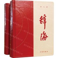 [N]辞海(第7版彩图两卷本上下)(精)-9787532661107