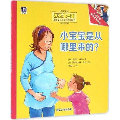 正版新书]小宝宝是从哪里来的?卡特娅·莱德9787302441144