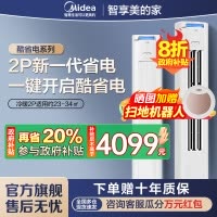 美的(Midea)空调柜机 酷省电 2匹 变频冷暖 除湿 家用客厅立式柜机 KFR-51LW/N8KS1-2P