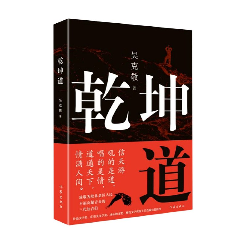 音像乾坤道吴克敬|责编:史佳丽