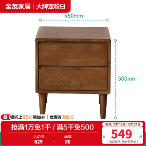 全友家居新中式卧室橡胶木实木床头柜