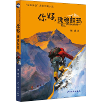 音像你好,珠穆朗玛刘虎