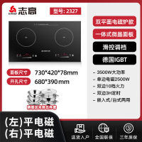 志高电磁炉双灶平面嵌入式电陶炉电灶家用双炉台式爆炒大火力 平面双电磁炉/一体微晶面板/滑控