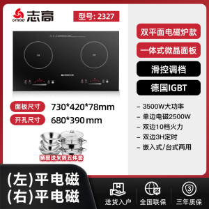 志高电磁炉双灶平面嵌入式电陶炉电灶家用双炉台式爆炒大火力 平面双电磁炉/一体微晶面板/滑控