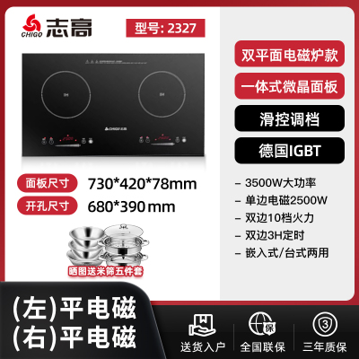 志高电磁炉双灶平面嵌入式电陶炉电灶家用双炉台式爆炒大火力 平面双电磁炉/一体微晶面板/滑控