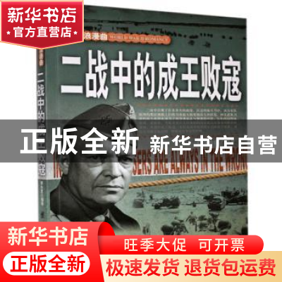 正版 二战中的成王败寇 李乡状 团结出版 9787512623392 书籍