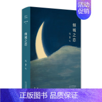 [正版]含第 一炉香张爱玲全集01倾城之恋张爱玲小说全集 精装典藏版 张爱玲的书 作品集 情感婚姻 中短篇小说作品集言情