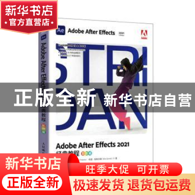 正版 Adobe After Effects 2021经典教程(彩色版) [美]丽莎·弗