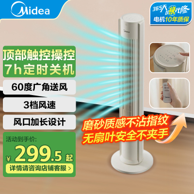 美的电风扇塔扇家用立式轻音落地无叶电扇遥控节能卧室广角送风摇头风扇ZAH09MY