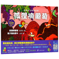 音像经典韵文寓言故事·狐狸摘葡萄刘丙钧、小慧