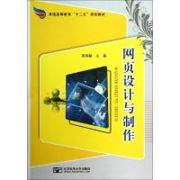 正版新书]网页设计与制作(普通高等教育十二五规划教材)吴伟敏97