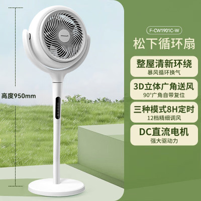 松下空气循环扇家用直流变频电风扇落地扇3D立体广角送风 循环扇F-CW1901C-W