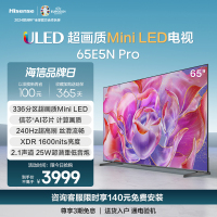 海信电视65E5N Pro 65英寸ULED超画质Mini LED 240Hz超高刷电视机(65E5ND-PRO)
