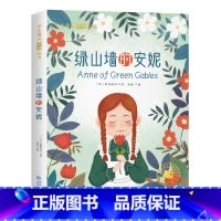[彩图注音版]绿山墙的安妮 [正版]一年级阅读课外书经典书目籍二三年级故事书国际大奖小说注音版昆虫记假如给我三天光明绿山
