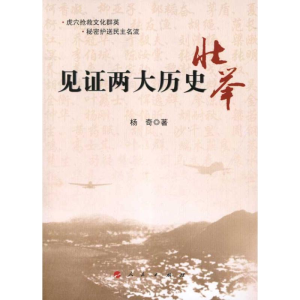 醉染图书见两大历史壮举9787010100753
