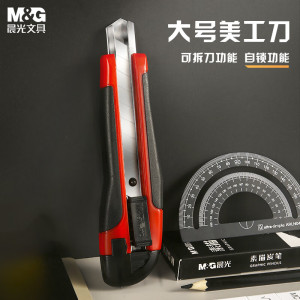 晨光(M&G)美工刀18mmASS91315.