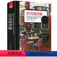 [正版]室内设计风格详解·工业风(精装)实用的室内设计参考详尽的工业风格指南书籍