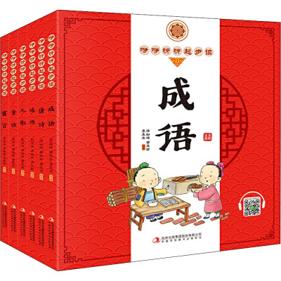 [粉象优品]咿咿呀呀起步读彩图注音版全6册 唐诗成语儿歌谜语童话寓言 3-6岁儿童启蒙读物 儿童文学早教启蒙认知 亲子