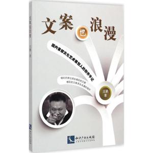 [M]文案也浪漫-9787513032315