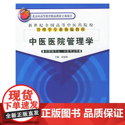 中医医院管理学