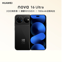 华为nova16 Ultra 12GB+512GB 星空黑 麒麟9010S芯 红枫影像 2亿高清影像 100W快充 7000毫安大电池 天通卫星 华为手机