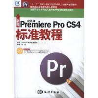 [N]新编中文版Premiere Pro CS4标准教程-9787502777265