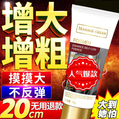 男士外用增大增粗增长永久按摩膏速效修复膏修护膏持久不麻木可口可舌舔夫妻男性系列助勃增硬私处壮阳阳痿早泄延时套变大变粗药膏