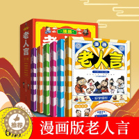 [醉染正版]漫画版老人言全套6册经典儿童漫画书中华传统文化经典励志精装正版让你受益一生的老话少年成长启蒙孩子真正喜欢的漫