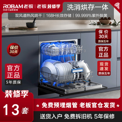 老板(Robam)[灶下独立紫外消毒]B60D 106L大容量洗碗机嵌入式家用全自动热风烘干一级水效0菌认证