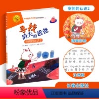 [正版]数学绘本 寻找消失的爸爸 空间的认识2 大升级彩绘拼音 注音 图形 数学启蒙绘本 益智启蒙算数 幼儿园一二年级