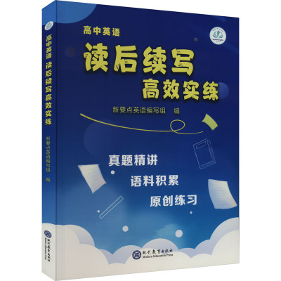 高中英语读后续写高效实练
