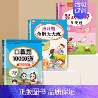 [1下]口算+应用+计算 小学通用 [正版]口算天天练一二年级上册下册数学专项训练口算题卡人教版小学数学口算同步练习册1