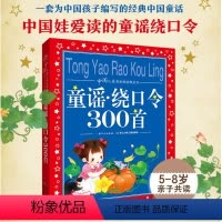 [正版]海豚文学馆中国儿童共享的经典丛书童谣 绕口令300首大字彩图注音版儿童故事书童话故事书