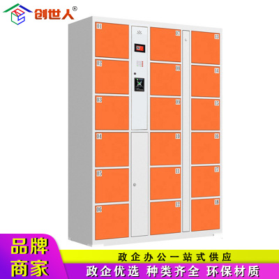 创世人 电子存包柜超市商场智能储物柜微信扫码寄存柜18门